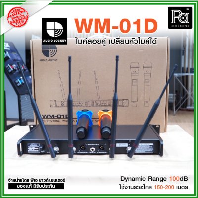 Audio Jockey WM-01D ไมค์ลอยคู่ เปลี่ยนหัวไมค์ได้ รับสัญญาไกล 150-200 เมตร