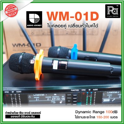 Audio Jockey WM-01D ไมค์ลอยคู่ เปลี่ยนหัวไมค์ได้ รับสัญญาไกล 150-200 เมตร