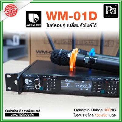 Audio Jockey WM-01D ไมค์ลอยคู่ เปลี่ยนหัวไมค์ได้ รับสัญญาไกล 150-200 เมตร