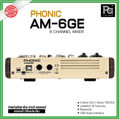 Phonic AM-6GE มิกเซอร์อนาลอก 6 ชาแนล สุดคลาสสิก คุณภาพที่เหนือกว่าคอมแพคดิสก์ทั่วไป