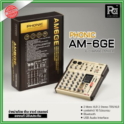 Phonic AM-6GE มิกเซอร์อนาลอก 6 ชาแนล สุดคลาสสิก คุณภาพที่เหนือกว่าคอมแพคดิสก์ทั่วไป