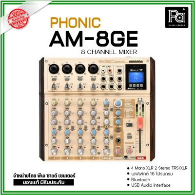 Phonic AM-8GE มิกเซอร์อนาลอก 8 ชาแนล สุดคลาสสิก คุณภาพที่เหนือกว่าคอมแพคดิสก์ทั่วไป