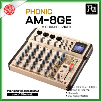 Phonic AM-8GE มิกเซอร์อนาลอก 8 ชาแนล สุดคลาสสิก คุณภาพที่เหนือกว่าคอมแพคดิสก์ทั่วไป