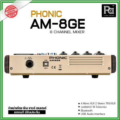 Phonic AM-8GE มิกเซอร์อนาลอก 8 ชาแนล สุดคลาสสิก คุณภาพที่เหนือกว่าคอมแพคดิสก์ทั่วไป