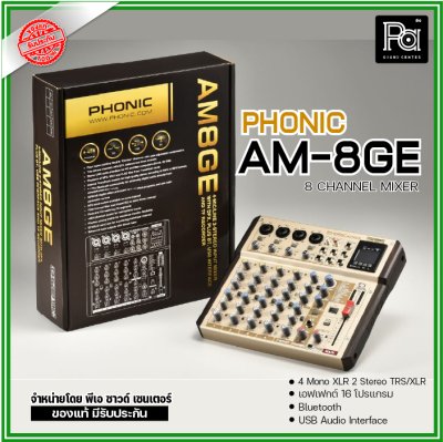 Phonic AM-8GE มิกเซอร์อนาลอก 8 ชาแนล สุดคลาสสิก คุณภาพที่เหนือกว่าคอมแพคดิสก์ทั่วไป