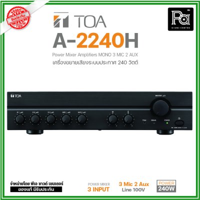 TOA A-2240H เพาเวอร์มิกเซอร์โมโน 240 วัตต์ 3 MIC/2 AUX