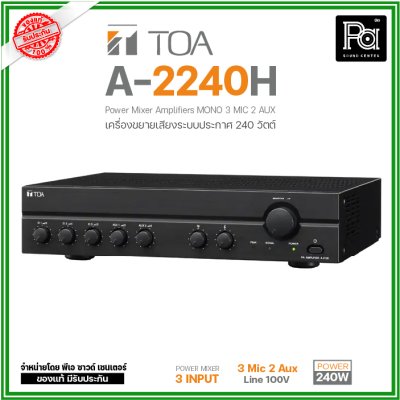 TOA A-2240H เพาเวอร์มิกเซอร์โมโน 240 วัตต์ 3 MIC/2 AUX