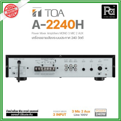 TOA A-2240H เพาเวอร์มิกเซอร์โมโน 240 วัตต์ 3 MIC/2 AUX