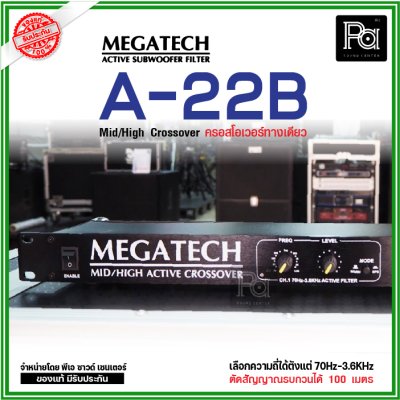 MEGA TECH AC-22B ครอสโอเวอร์อนาลอกทางเดียว สำหรับ MID/HIGH โดยเฉพาะ