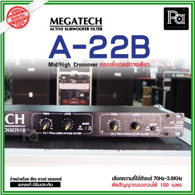 MEGA TECH AC-22B ครอสโอเวอร์อนาลอกทางเดียว สำหรับ MID/HIGH โดยเฉพาะ