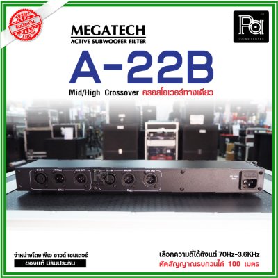 MEGA TECH AC-22B ครอสโอเวอร์อนาลอกทางเดียว สำหรับ MID/HIGH โดยเฉพาะ