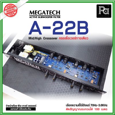 MEGA TECH AC-22B ครอสโอเวอร์อนาลอกทางเดียว สำหรับ MID/HIGH โดยเฉพาะ