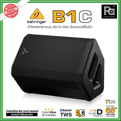 Behringer B1C ตู้ลำโพงมีแอมป์ในตัว 6.5 นิ้ว  200 วัตต์  All-in-One แบบพกพา พร้อมแบตเตอรีในตัว