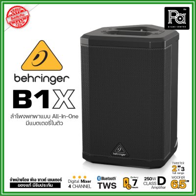 BEHRINGER B1X ตู้ลำโพงพกพส All IN ONE 6.5 นิ้ว 250วัตต์ มีแบตในตัวคุณภาพเสียงสุดยอด