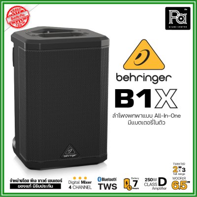 BEHRINGER B1X ตู้ลำโพงพกพส All IN ONE 6.5 นิ้ว 250วัตต์ มีแบตในตัวคุณภาพเสียงสุดยอด