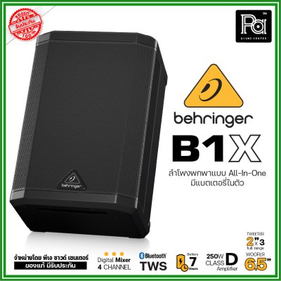 BEHRINGER B1X ตู้ลำโพงพกพส All IN ONE 6.5 นิ้ว 250วัตต์ มีแบตในตัวคุณภาพเสียงสุดยอด