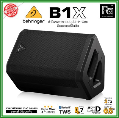 BEHRINGER B1X ตู้ลำโพงพกพส All IN ONE 6.5 นิ้ว 250วัตต์ มีแบตในตัวคุณภาพเสียงสุดยอด