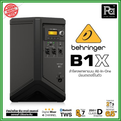 BEHRINGER B1X ตู้ลำโพงพกพส All IN ONE 6.5 นิ้ว 250วัตต์ มีแบตในตัวคุณภาพเสียงสุดยอด