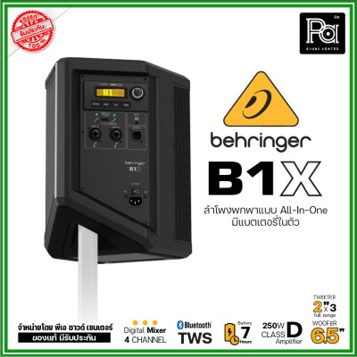 BEHRINGER B1X ตู้ลำโพงพกพส All IN ONE 6.5 นิ้ว 250วัตต์ มีแบตในตัวคุณภาพเสียงสุดยอด