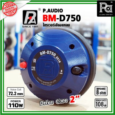 P.AUDIO BM-D750 (2016) ไดรเวอร์เสียงแหลม DriverUnit