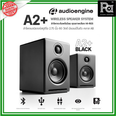 Audioengine A2+ ลำโพงสตูดิโอมอนิเตอร์ มีแอมฟ์ในตัว คลาส-AB ลำโพงระดับพรีเมี่ยม คุณภาพเสียงHi-Res Wireless/Bluetooth