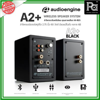 Audioengine A2+ ลำโพงสตูดิโอมอนิเตอร์ มีแอมฟ์ในตัว คลาส-AB ลำโพงระดับพรีเมี่ยม คุณภาพเสียงHi-Res Wireless/Bluetooth