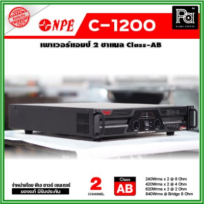 NPE C-1200 เพาเวอร์แอมป์ 2 ชาแนล Class-AB เครื่องขยายเสียงระดับมืออาชีพ ระบบป้องกันสมบูรณ์แบบ