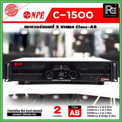 NPE C-1500 เพาเวอร์แอมป์ 2 ชาแนล Class-AB เครื่องขยายเสียงระดับมืออาชีพ ระบบป้องกันสมบูรณ์แบบ