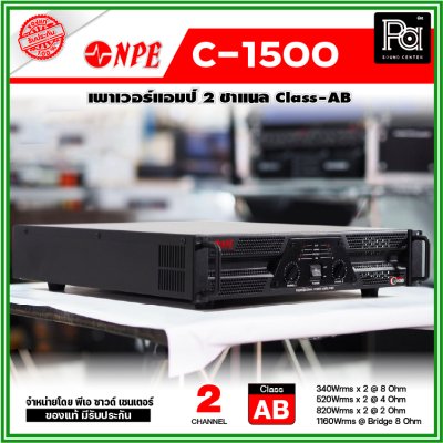 NPE C-1500 เพาเวอร์แอมป์ 2 ชาแนล Class-AB เครื่องขยายเสียงระดับมืออาชีพ ระบบป้องกันสมบูรณ์แบบ