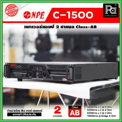 NPE C-1500 เพาเวอร์แอมป์ 2 ชาแนล Class-AB เครื่องขยายเสียงระดับมืออาชีพ ระบบป้องกันสมบูรณ์แบบ