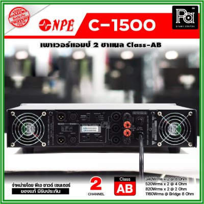 NPE C-1500 เพาเวอร์แอมป์ 2 ชาแนล Class-AB เครื่องขยายเสียงระดับมืออาชีพ ระบบป้องกันสมบูรณ์แบบ