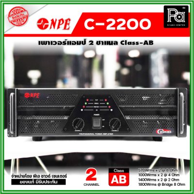 NPE C-2200 เพาเวอร์แอมป์ 2 ชาแนล Class-AB เครื่องขยายเสียงมืออาชีพ ระบบป้องกันสมบูรณ์แบบ