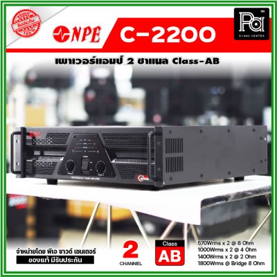 NPE C-2200 เพาเวอร์แอมป์ 2 ชาแนล Class-AB เครื่องขยายเสียงมืออาชีพ ระบบป้องกันสมบูรณ์แบบ