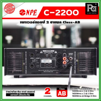 NPE C-2200 เพาเวอร์แอมป์ 2 ชาแนล Class-AB เครื่องขยายเสียงมืออาชีพ ระบบป้องกันสมบูรณ์แบบ