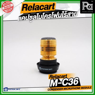 Relacart M-C36 / M-D36 แคปซูลไมโครโฟนไร้สาย หัวไมค์
