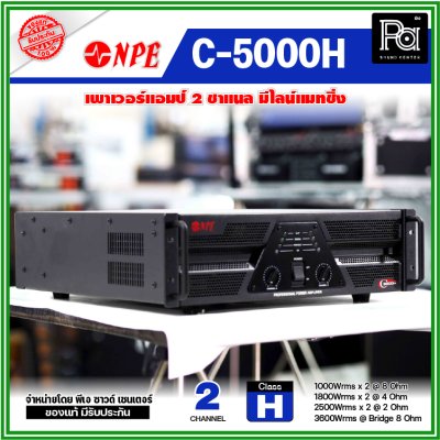 NPE C-5000H เพาเวอร์แอม 2 ชาแนล คลาส-H เครื่องขยายเสียง PA ระดับมืออาชีพ มีไลน์แมทชิ่ง ฟังค์ชั่นครบ