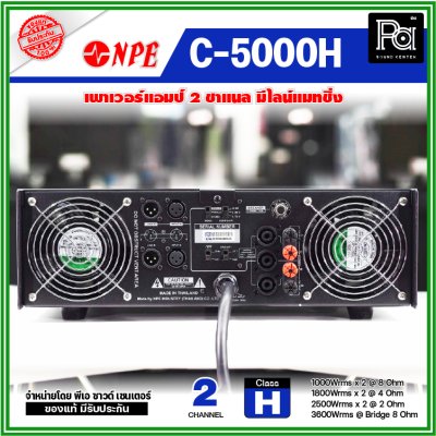 NPE C-5000H เพาเวอร์แอม 2 ชาแนล คลาส-H เครื่องขยายเสียง PA ระดับมืออาชีพ มีไลน์แมทชิ่ง ฟังค์ชั่นครบ