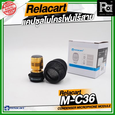 Relacart M-C36 / M-D36 แคปซูลไมโครโฟนไร้สาย หัวไมค์
