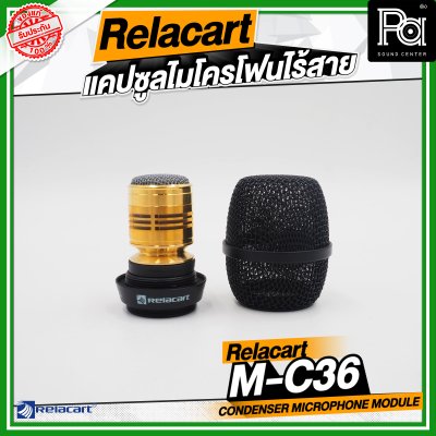 Relacart M-C36 / M-D36 แคปซูลไมโครโฟนไร้สาย หัวไมค์