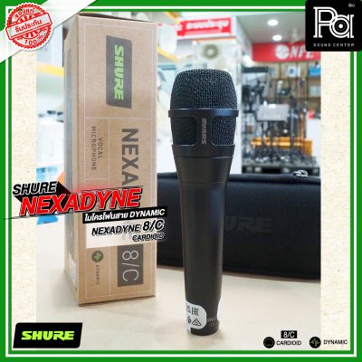 SHURE NEXADYNE 8/S และ 8/C ไมค์ร้องเพลง รับเสียงแบบ Supercardioid  และ Cardioid เพื่อการแสดงระดับมืออาชีพ