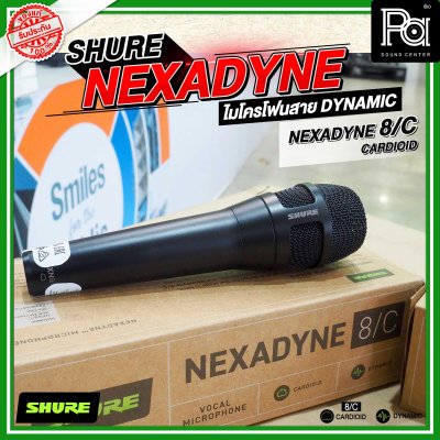 SHURE NEXADYNE 8/S และ 8/C ไมค์ร้องเพลง รับเสียงแบบ Supercardioid  และ Cardioid เพื่อการแสดงระดับมืออาชีพ