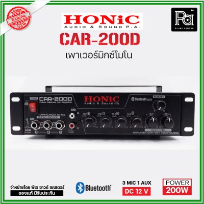 HONIC CAR-200D เพาเวอร์มิกเซอร์โมโน เครื่องขยาย 200W. DC 12V.