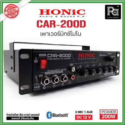 HONIC CAR-200D เพาเวอร์มิกเซอร์โมโน เครื่องขยาย 200W. DC 12V.