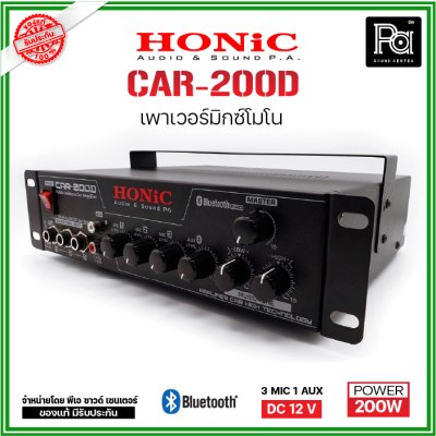 HONIC CAR-200D เพาเวอร์มิกเซอร์โมโน เครื่องขยาย 200W. DC 12V.