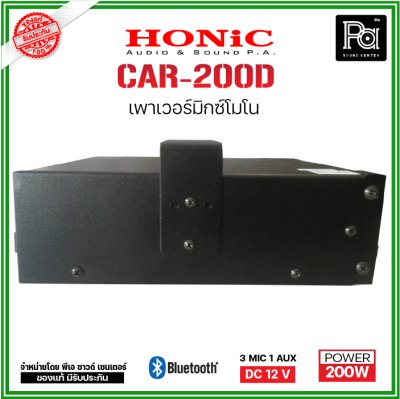 HONIC CAR-200D เพาเวอร์มิกเซอร์โมโน เครื่องขยาย 200W. DC 12V.