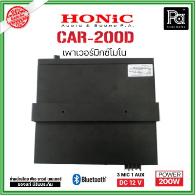 HONIC CAR-200D เพาเวอร์มิกเซอร์โมโน เครื่องขยาย 200W. DC 12V.