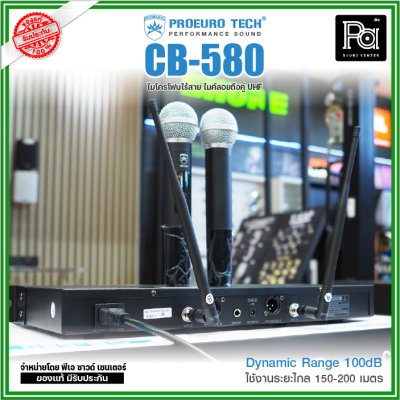 PROEUROTECH CB-580 ไมค์ลอยคู่ ย่าน UHF รับสัญญาณไกล 150-200 เมตร