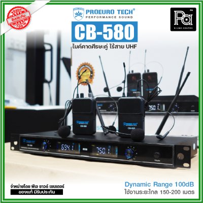 PROEUROTECH CB-580 ไมค์คาดศรีษะคู่ ย่าน UHF