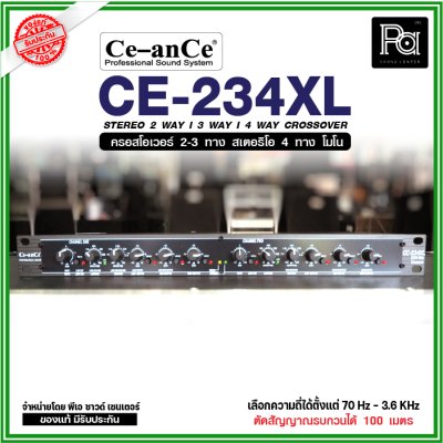 Ce-anCe CE-234XL สีดำ ครอสโอเวอร์ 2-3 ทางสเตอริโอ / 4 ทางโมโน คัดย่านความถี่ได้มีประสิทธิภาพ ให้พลังเสียงที่สมบรูณ์แบบ