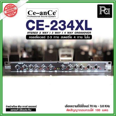 Ce-anCe CE-234XL สีดำ ครอสโอเวอร์ 2-3 ทางสเตอริโอ / 4 ทางโมโน คัดย่านความถี่ได้มีประสิทธิภาพ ให้พลังเสียงที่สมบรูณ์แบบ Ce-anCe CE-234XL สีดำ ครอสโอเวอร์ 2-3 ทางสเตอริโอ / 4 ทางโมโน คัดย่านความถี่ได้มีประสิทธิภาพ ให้พลังเสียงที่สมบรูณ์แบบ